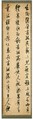On Calligraphy, Zhang Ruitu (Chinese, 1570–1641), Set of twelve hanging scrolls; ink on silk, China